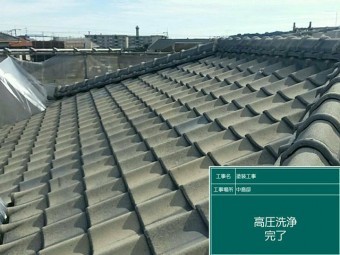 屋根塗装 中島邸