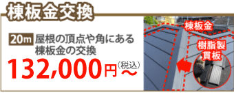 福岡市西区で棟板金工事