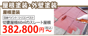 福岡市西区で屋根塗装・外壁塗装