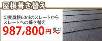 福岡市西区で屋根葺き替え