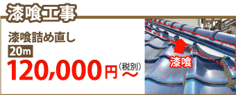 福岡市西区で漆喰工事