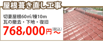 福岡市西区で屋根葺き直し