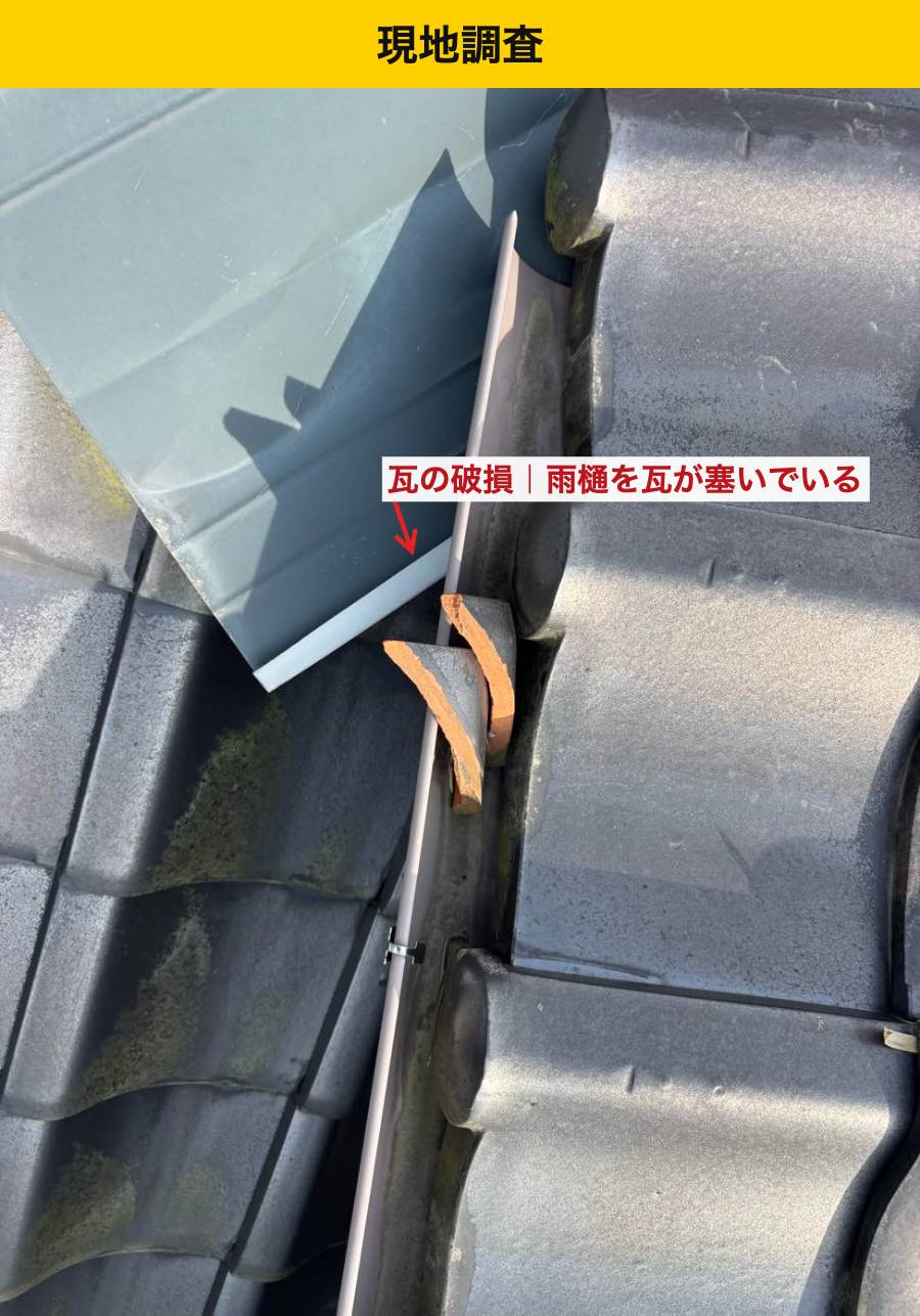 福岡県屋根工事・谷板金交換工事・雨漏り・瓦屋根・街の屋根やさん