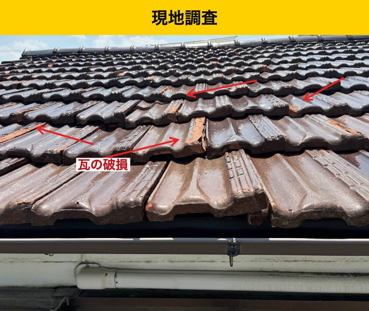 福岡市の屋根工事・雨漏り工事・瓦屋根