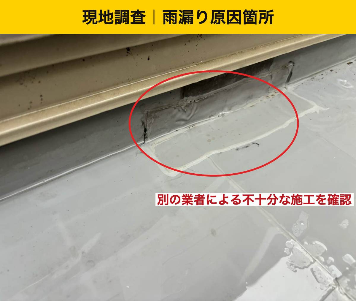 福岡の防水工事・雨漏り・ベランダ工事・街の屋根やさん福岡西店