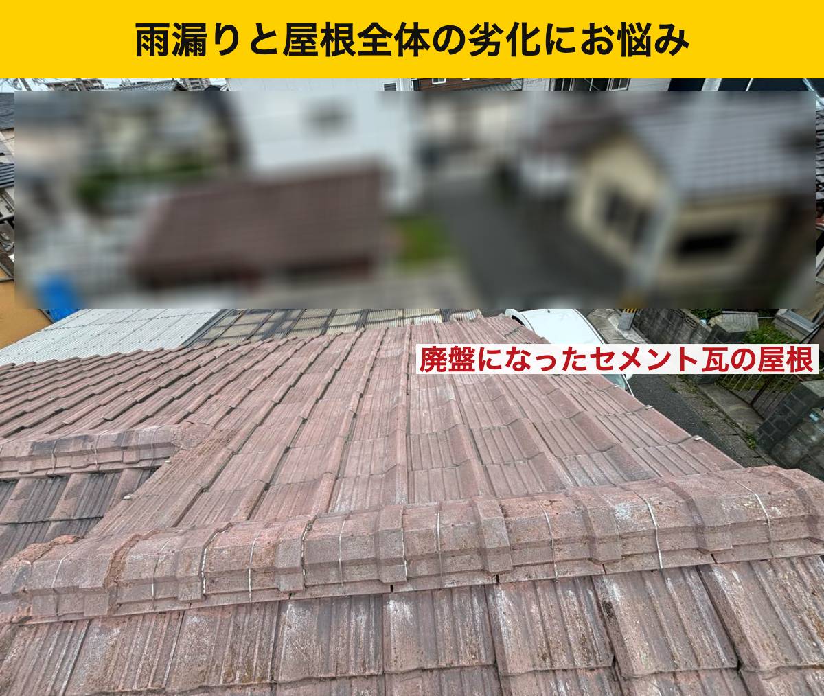 福岡市の屋根工事・葺き替え工事・オークリッジスーパー・街の屋根やさん福岡西店