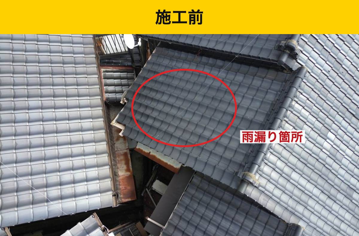 瓦屋根の雨漏り。葺き直し工事。福岡市