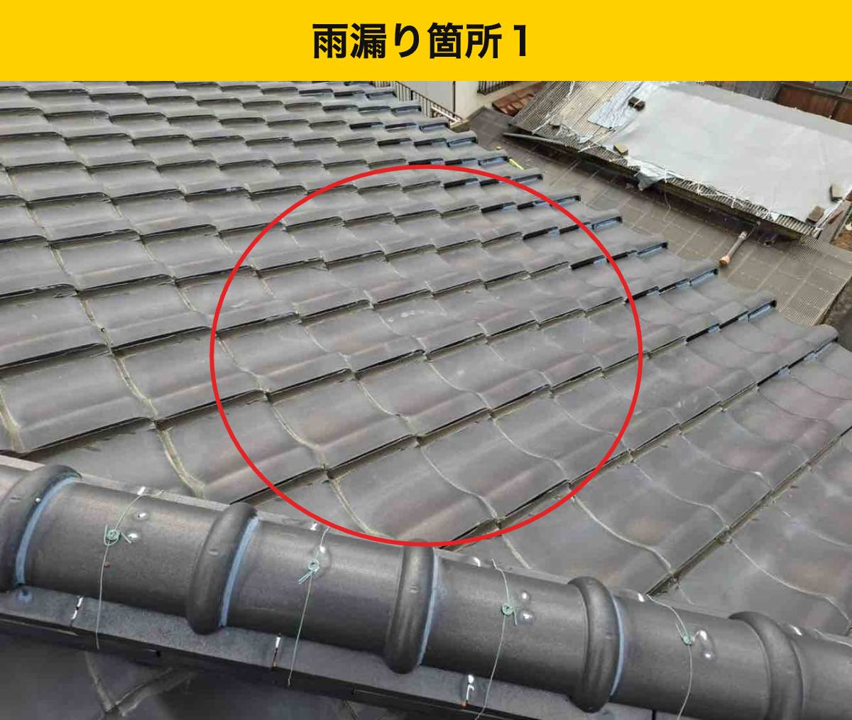 福岡市、雨漏り工事、瓦屋根、葺き直し工事、街の屋根さん福岡西