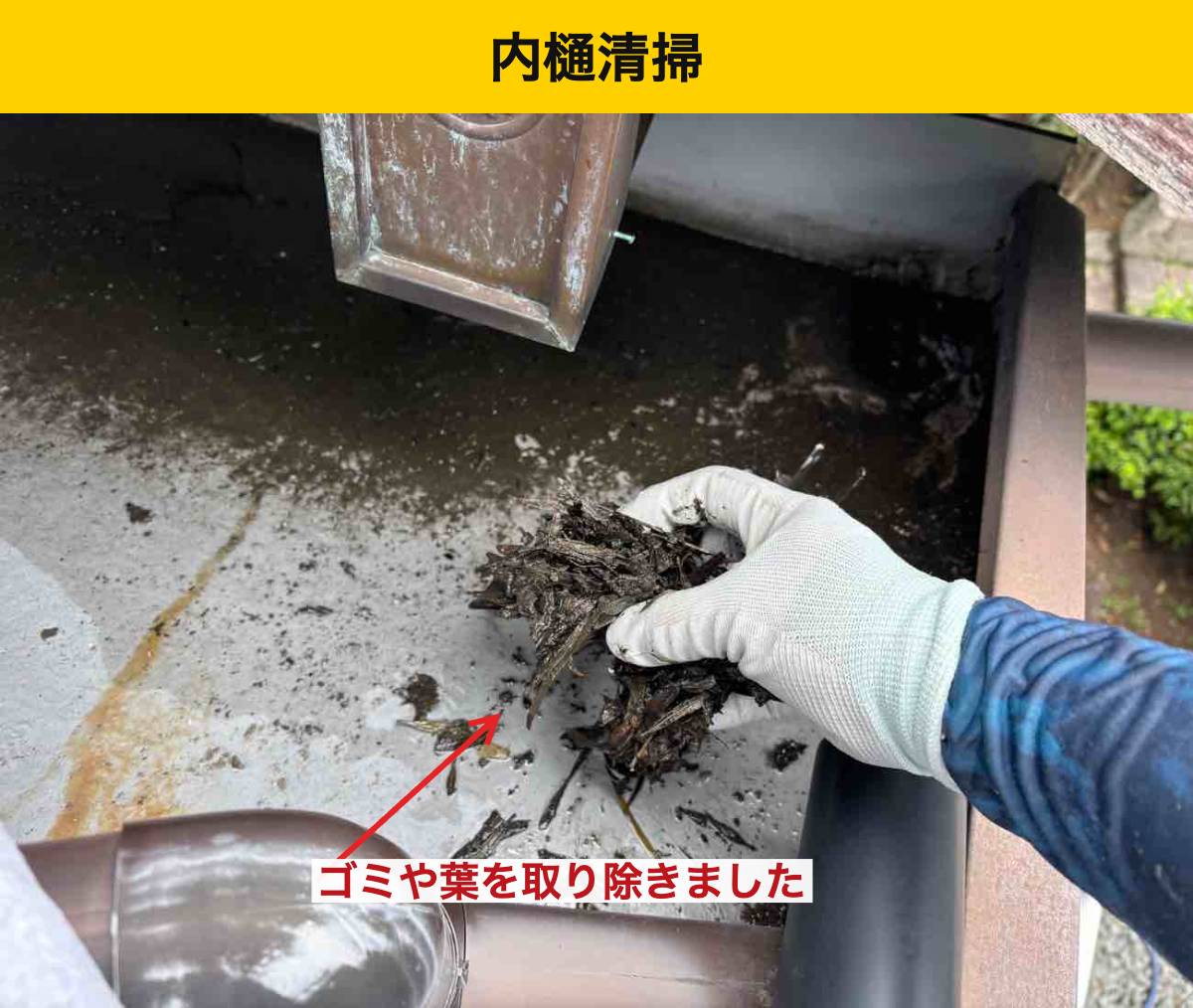 樋清掃・福岡市・筑紫野市・雨漏り工事