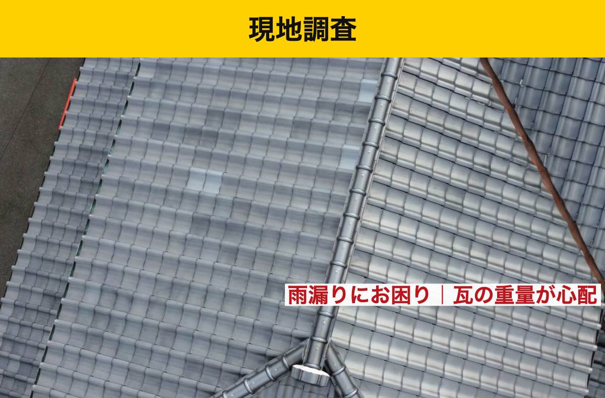 福岡市南区の葺き替え工事・街の屋根やさん・屋根工事