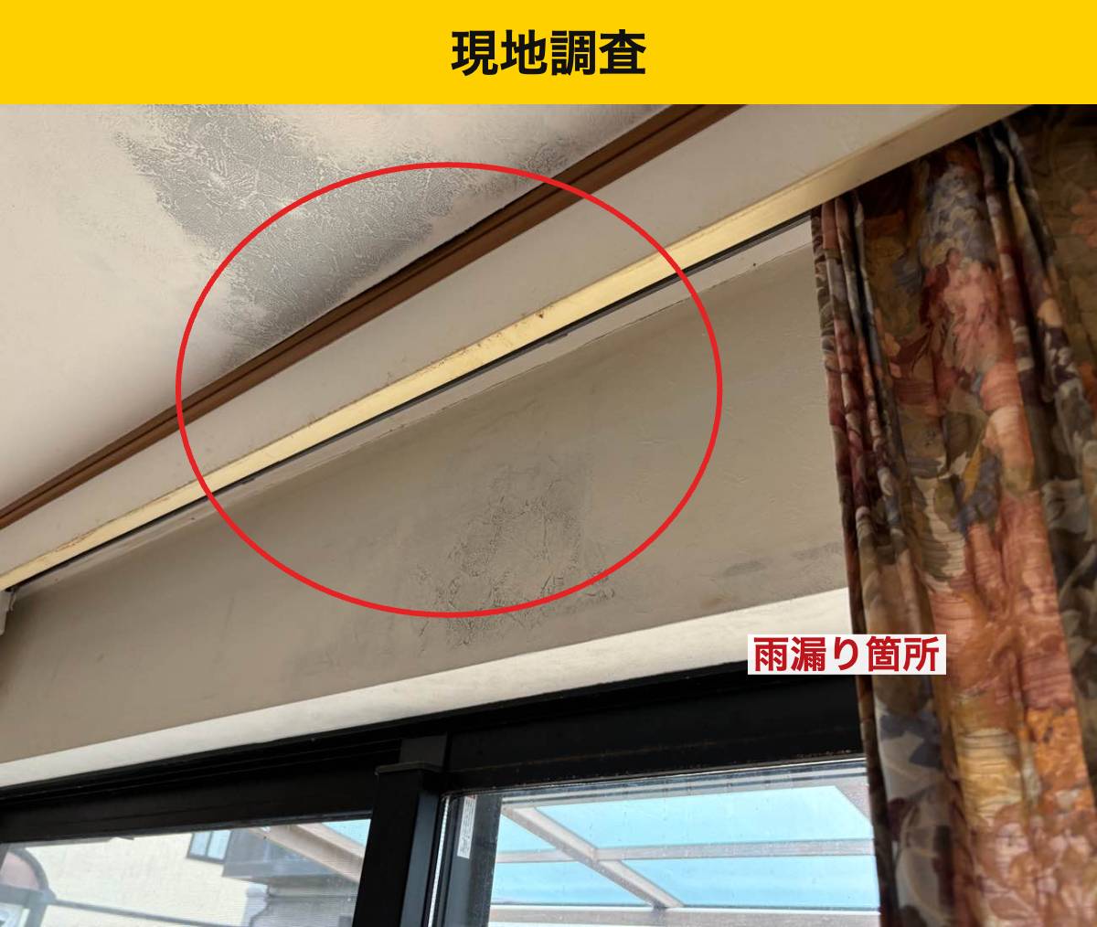 ⚠️雨漏り発覚！糸島市で室内天井に雨じみを見つけたら確認すべきポイント「これって雨漏りなのかな？」