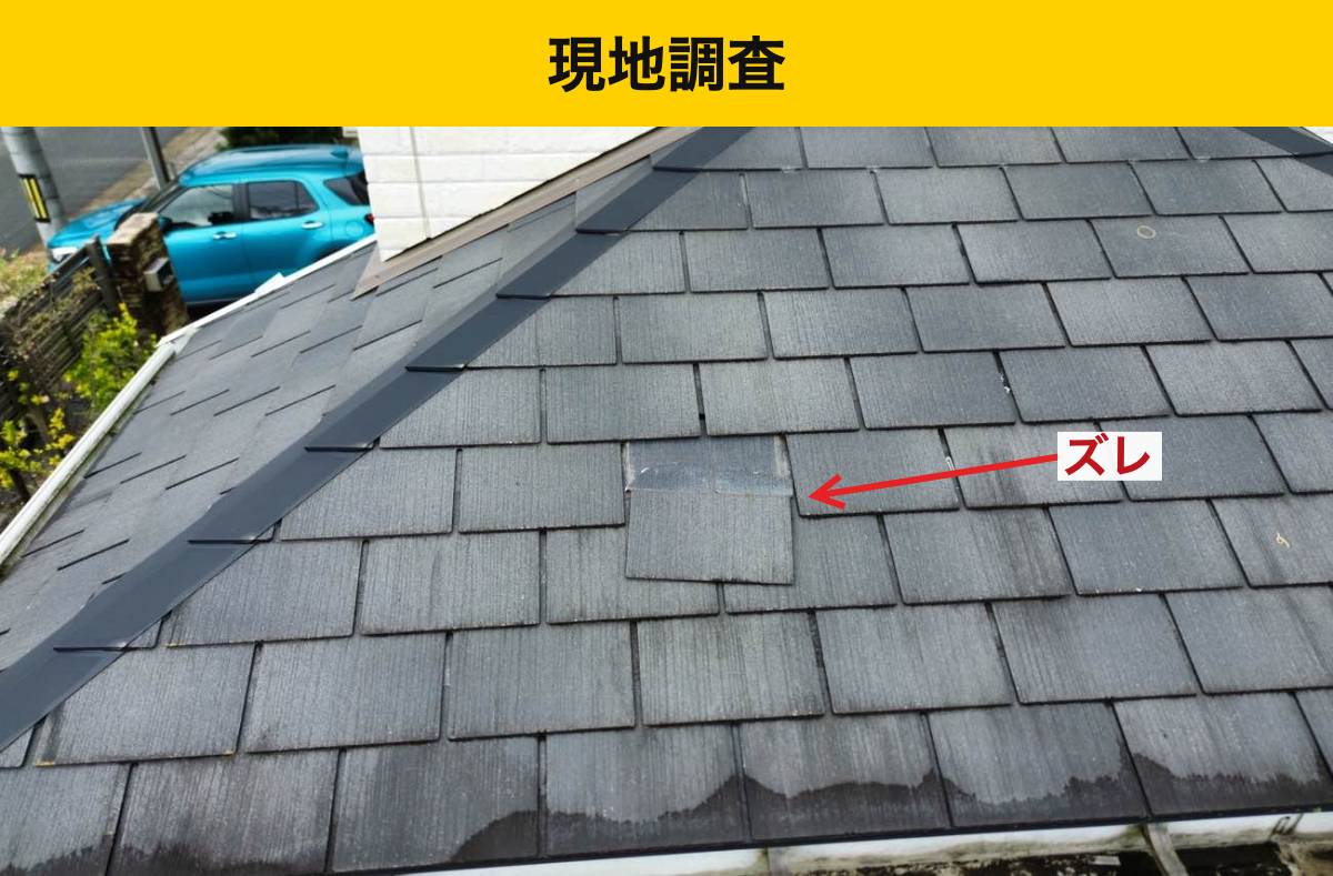 久留米市の屋根工事/カバー工法/太陽光パネルつきのリフォーム/スレート屋根のズレ