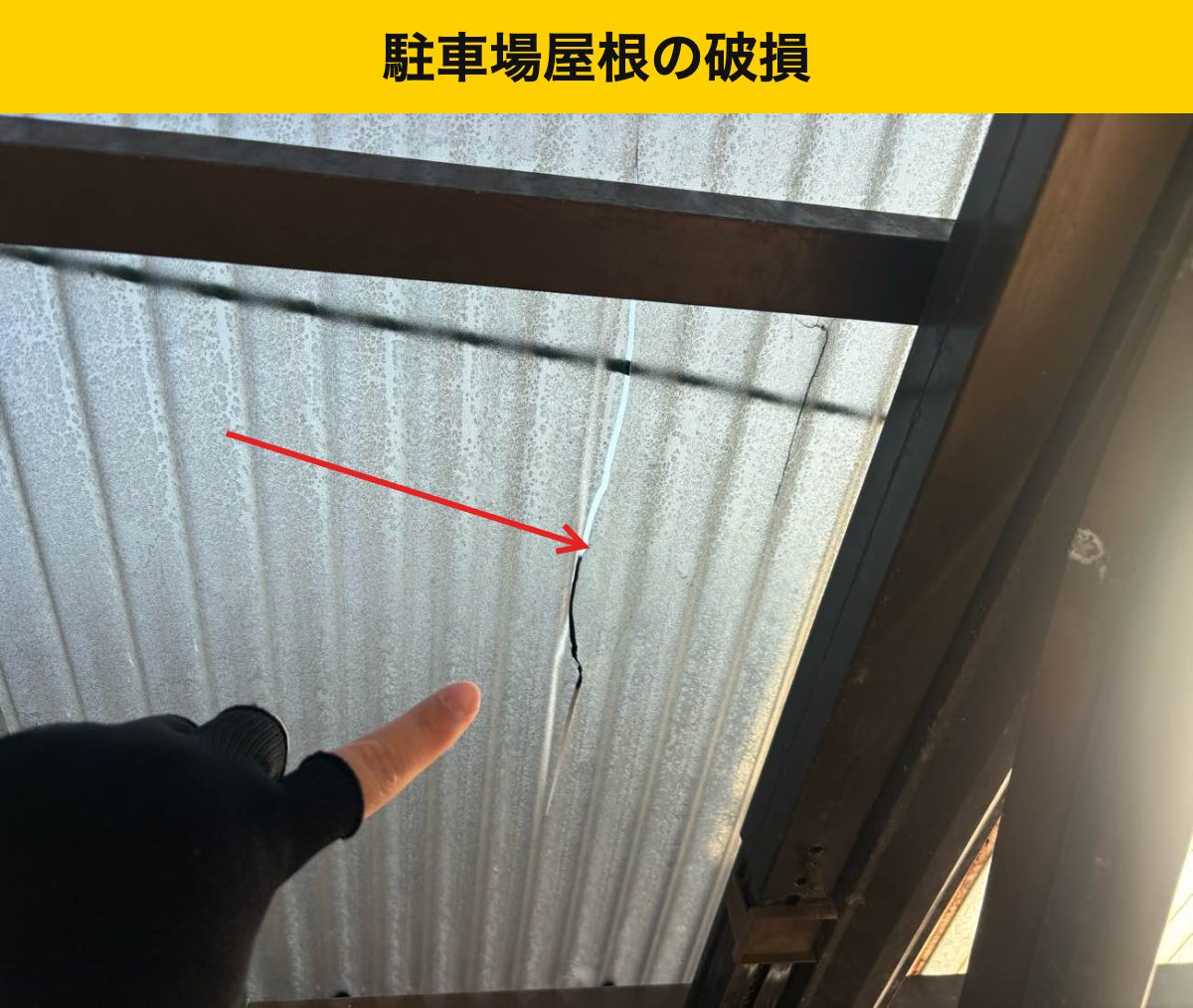 カーポート屋根の交換・福岡市・街の屋根やさん福岡西