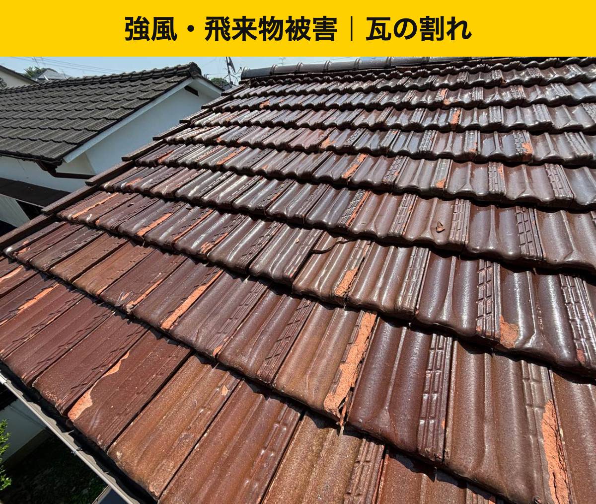 福岡市の屋根工事・雨漏り工事・瓦屋根