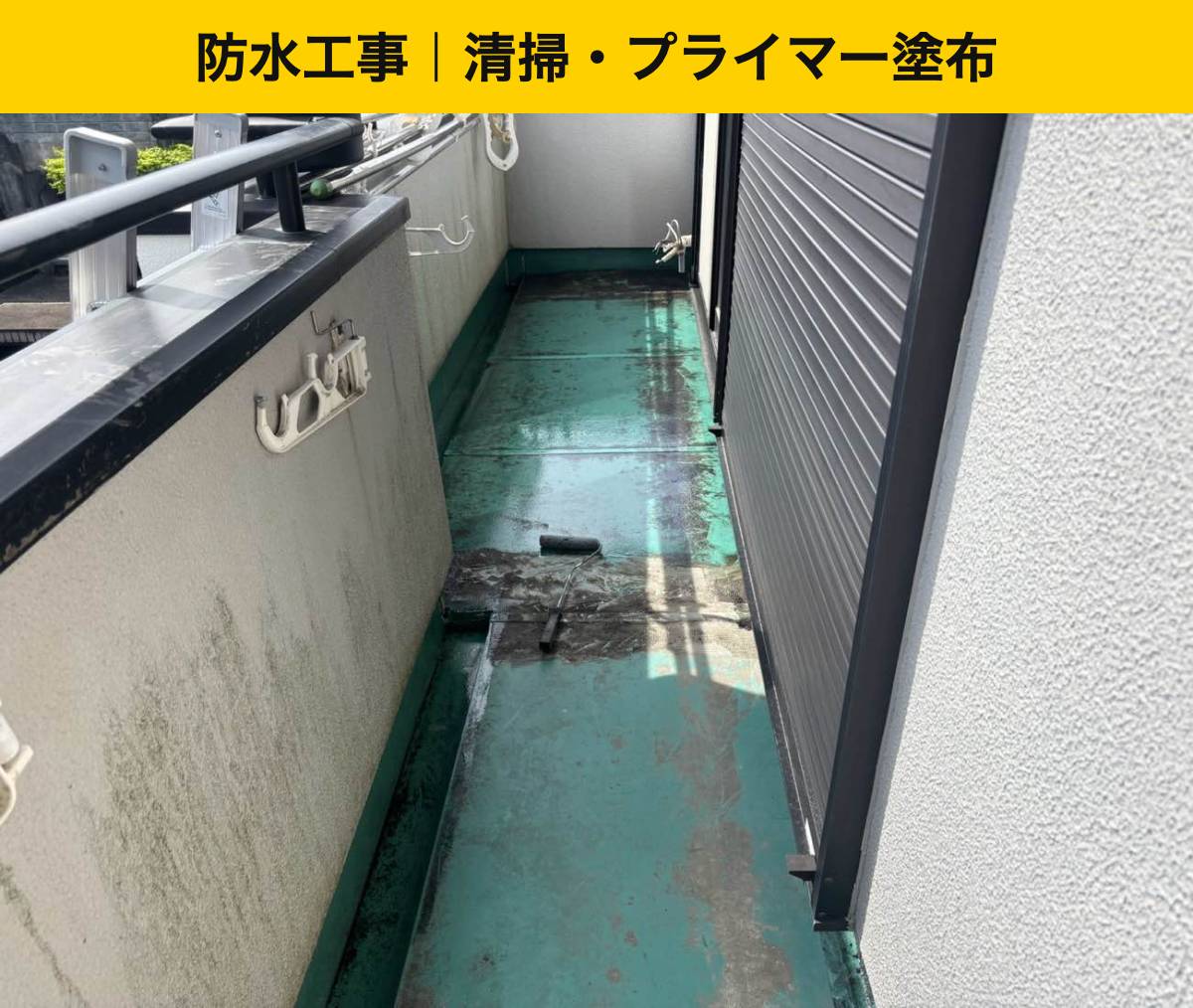 福岡市西区｜ウレタン防水の主剤塗布とトップコート仕上げで雨漏りをシャットアウト