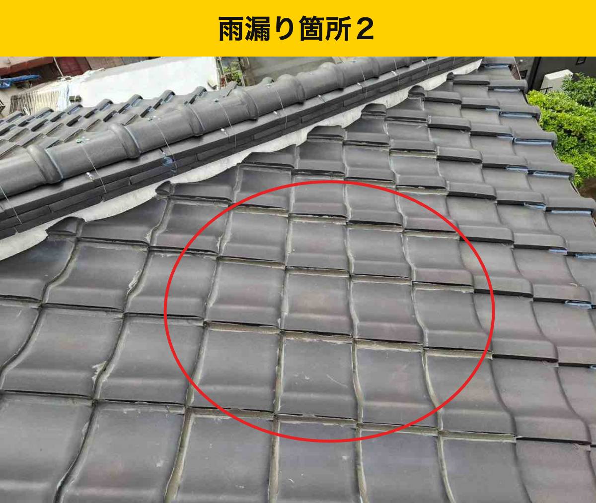 福岡市、雨漏り工事、瓦屋根、葺き直し工事、街の屋根さん福岡西