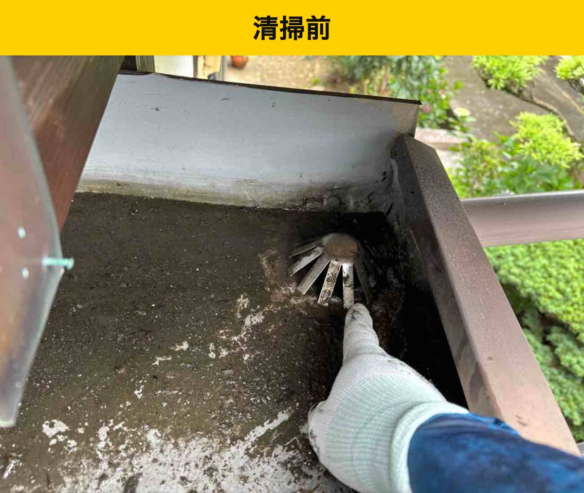 樋清掃・福岡市・筑紫野市・雨漏り工事