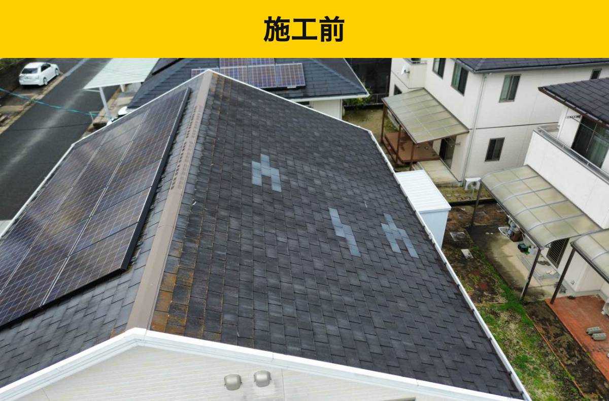 久留米市の屋根工事/カバー工法/太陽光パネルつきのリフォーム/スレート屋根のズレ