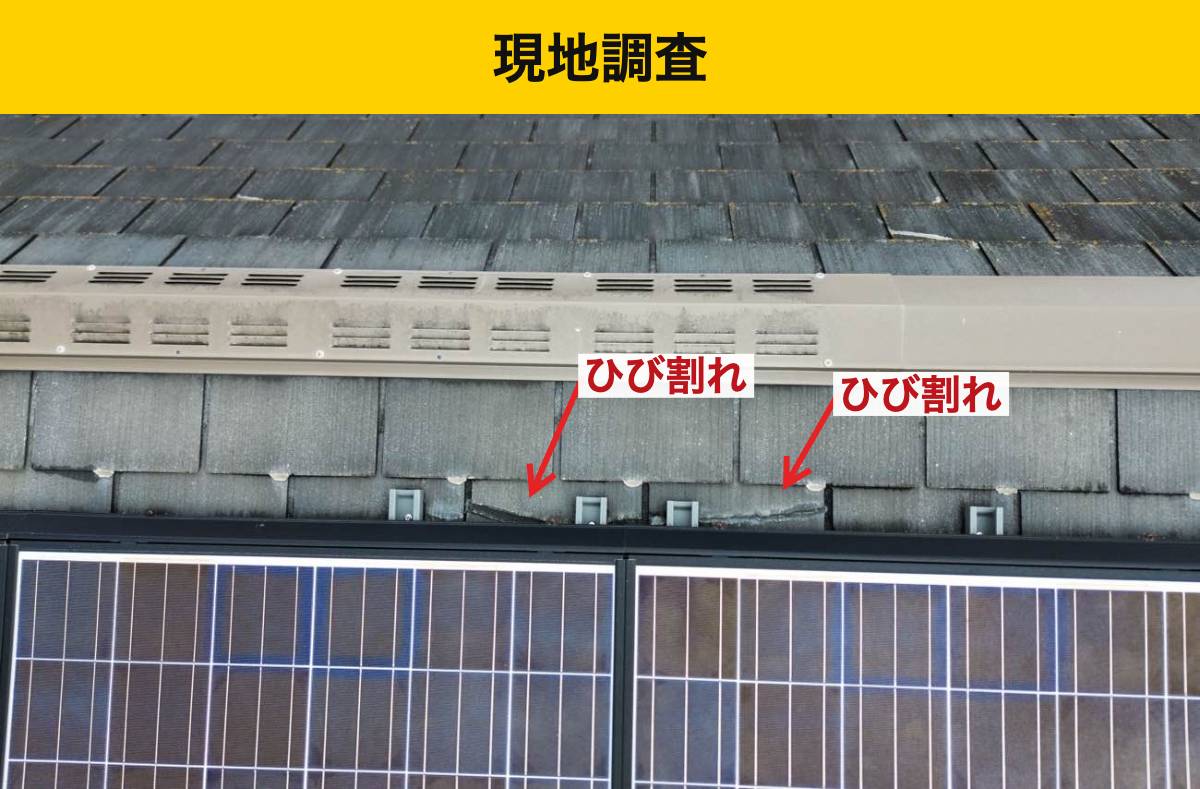 久留米市の屋根工事/カバー工法/太陽光パネルつきのリフォーム/スレート屋根のズレ