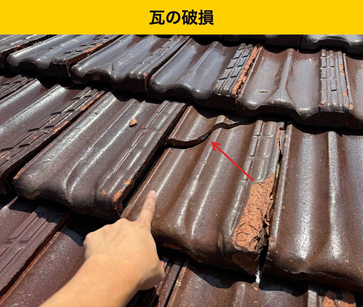 福岡市の屋根工事・雨漏り工事・瓦屋根