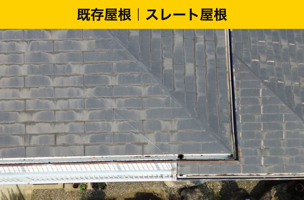 屋根リフォーム無料見積もり