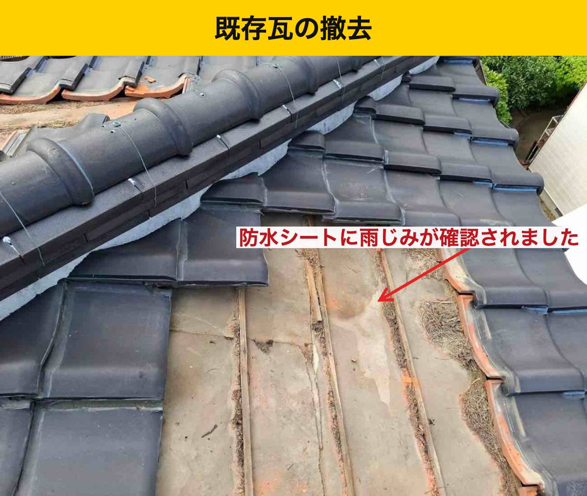 福岡市、雨漏り工事、瓦屋根、葺き直し工事、街の屋根さん福岡西