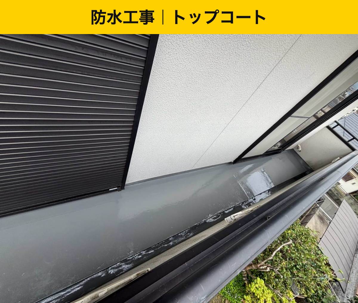 【福岡市西区】「ベランダの修理を頼みたいけれど、いくら位かかるのか費用が不安…」とお悩みではありませんか？17万円で実現