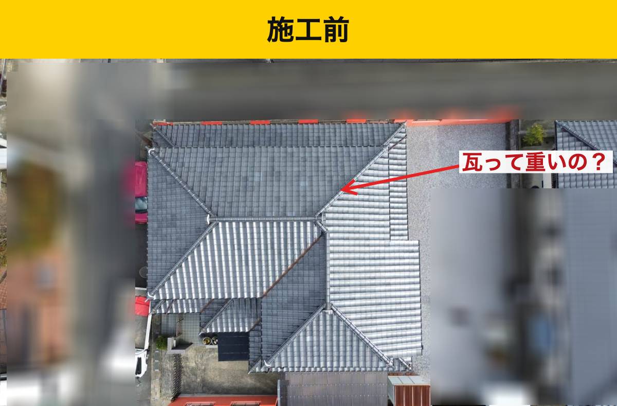 福岡市南区の葺き替え工事・街の屋根やさん・屋根工事
