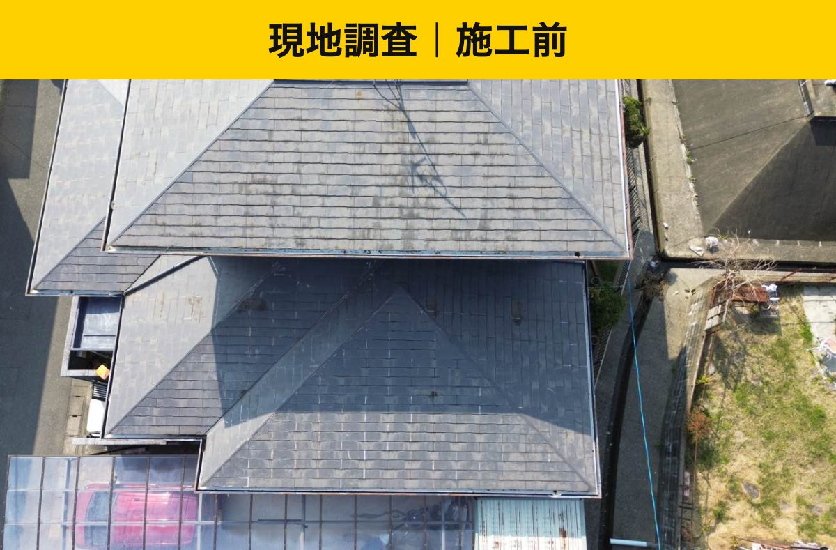 屋根リフォーム前