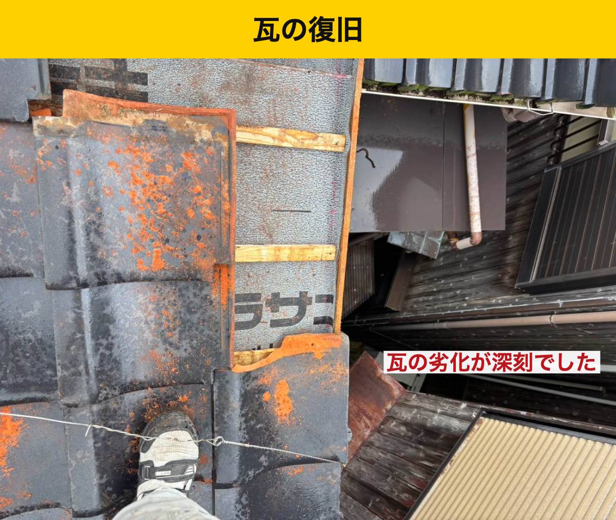 瓦屋根の雨漏り。葺き直し工事。福岡市