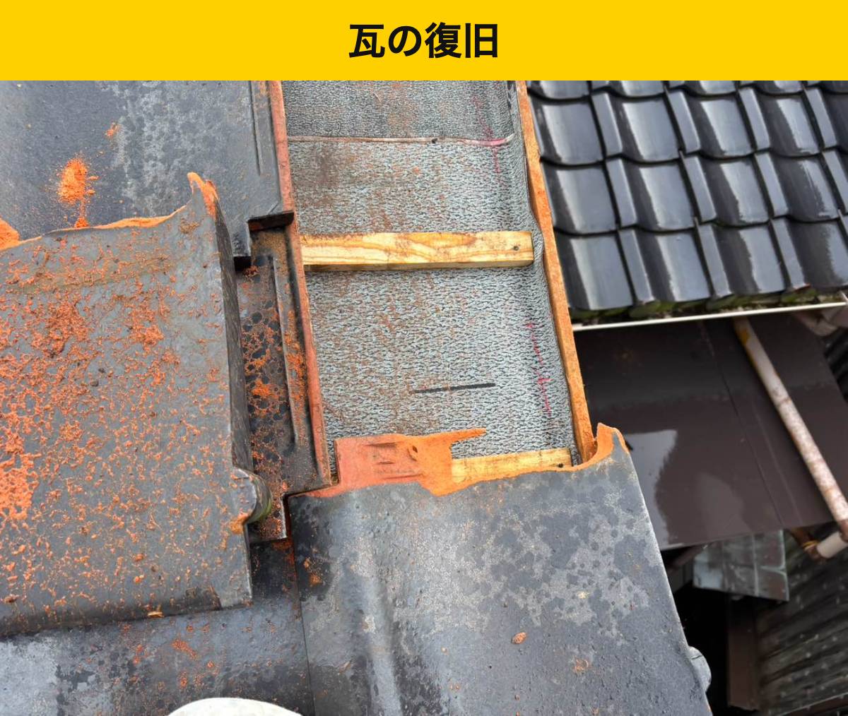 瓦屋根の雨漏り。葺き直し工事。福岡市