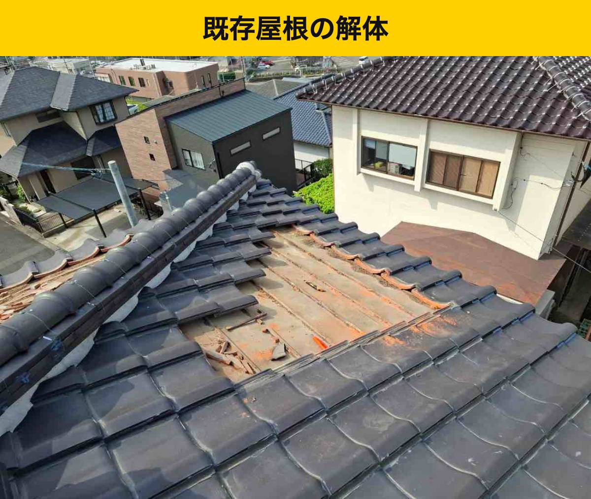 福岡市、雨漏り工事、瓦屋根、葺き直し工事、街の屋根さん福岡西