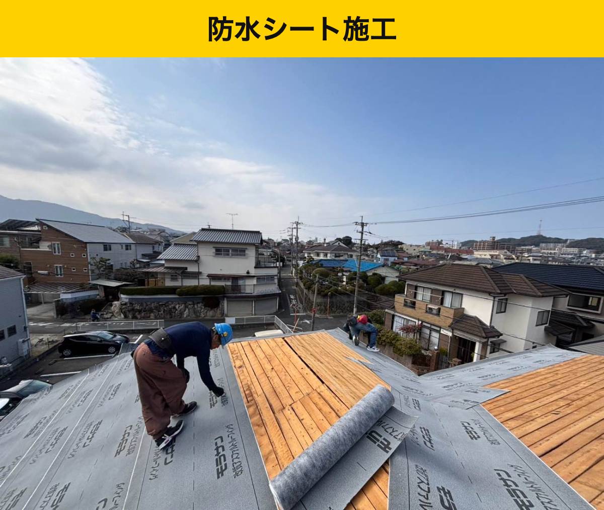 福岡市南区の葺き替え工事・街の屋根やさん・屋根工事