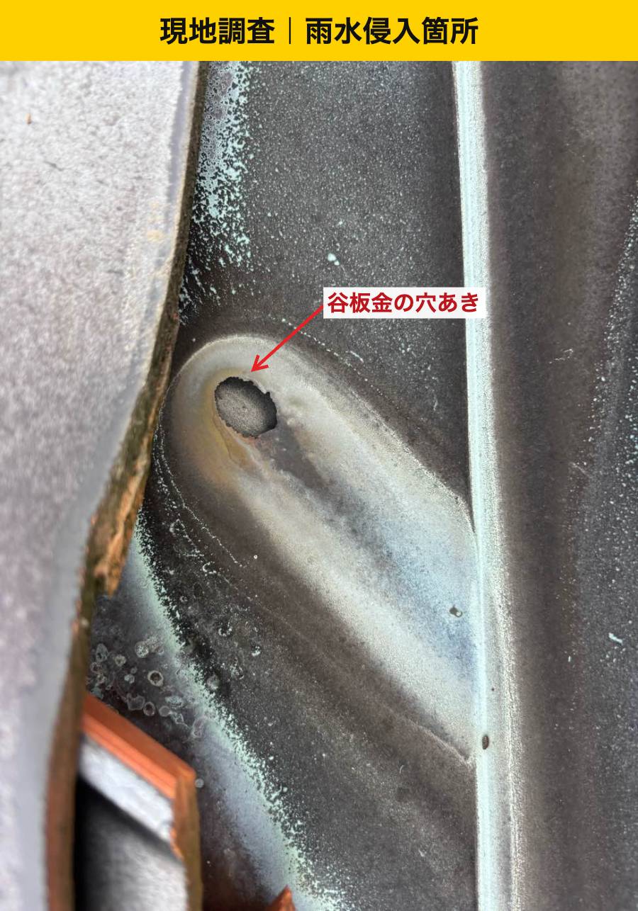 福岡県屋根工事・谷板金交換工事・雨漏り・瓦屋根・街の屋根やさん