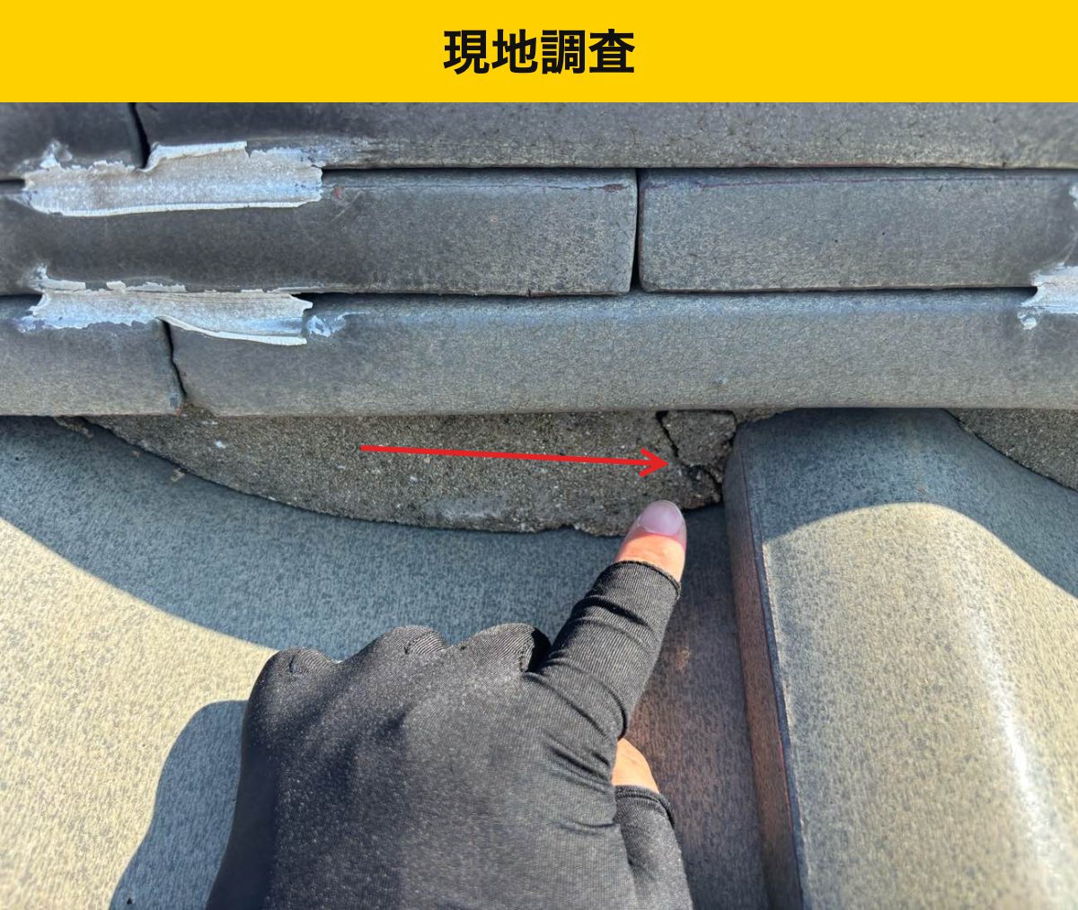 瓦屋根の劣化・福岡市屋根工事・街の屋根やさん福岡西店