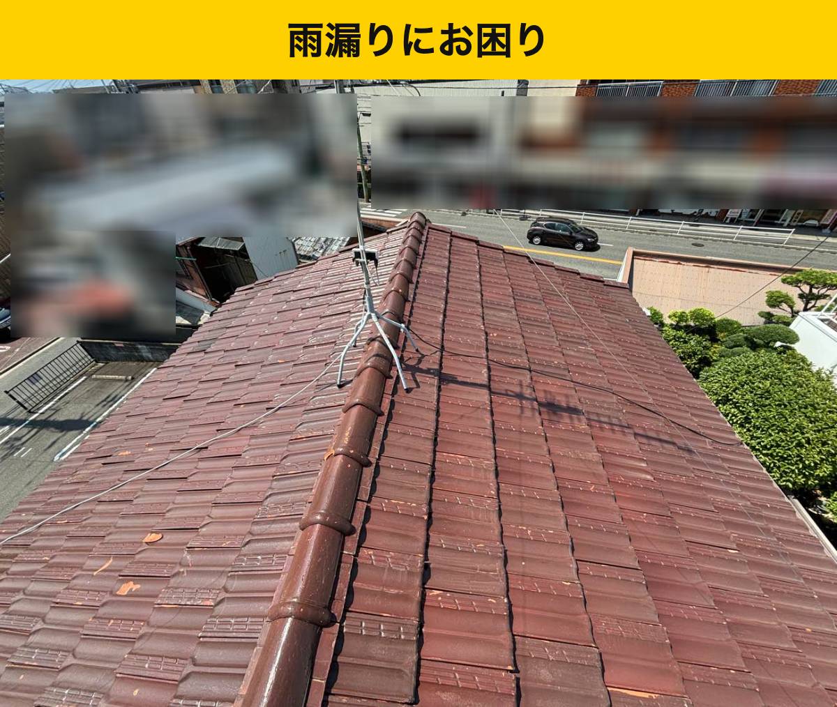 福岡市の屋根工事・雨漏り工事・瓦屋根
