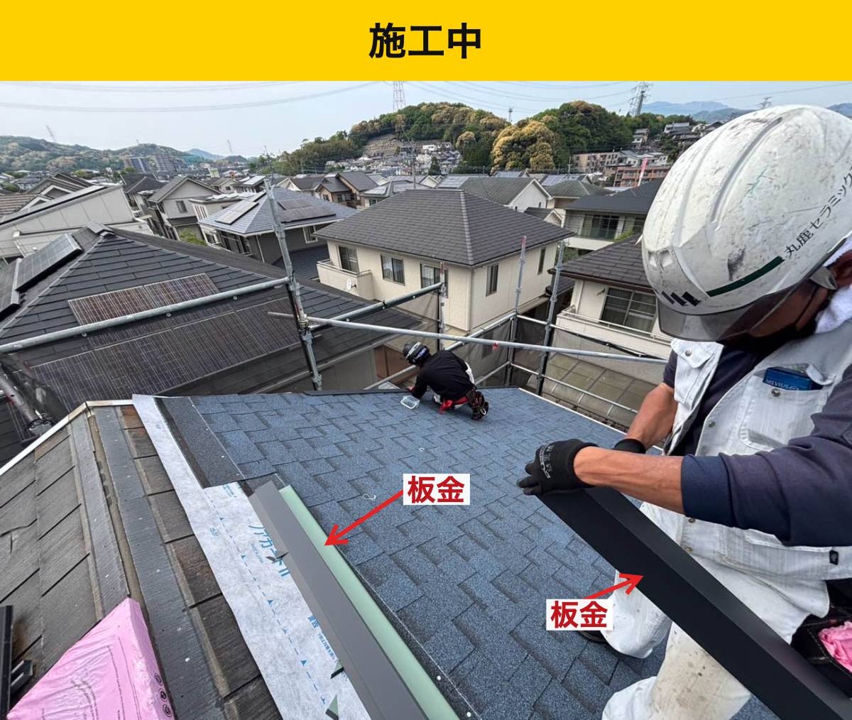 久留米市の屋根工事/カバー工法/太陽光パネルつきのリフォーム/スレート屋根のズレ