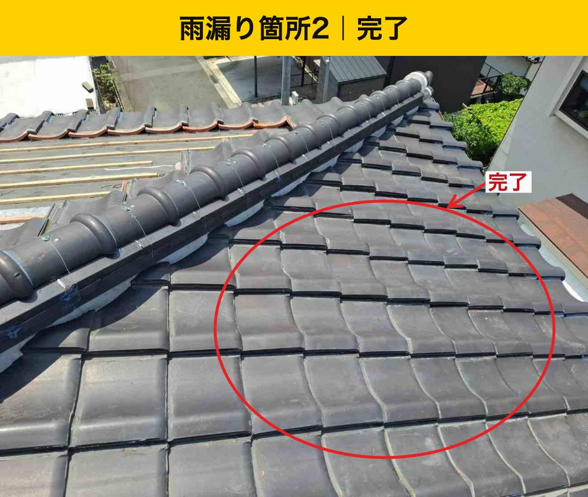 福岡市、雨漏り工事、瓦屋根、葺き直し工事、街の屋根さん福岡西