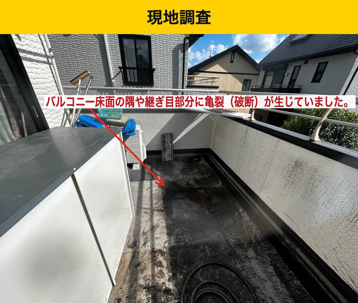 糸島市の雨漏り工事・バルコニー工事。防水工事。街の屋根やさん福岡西