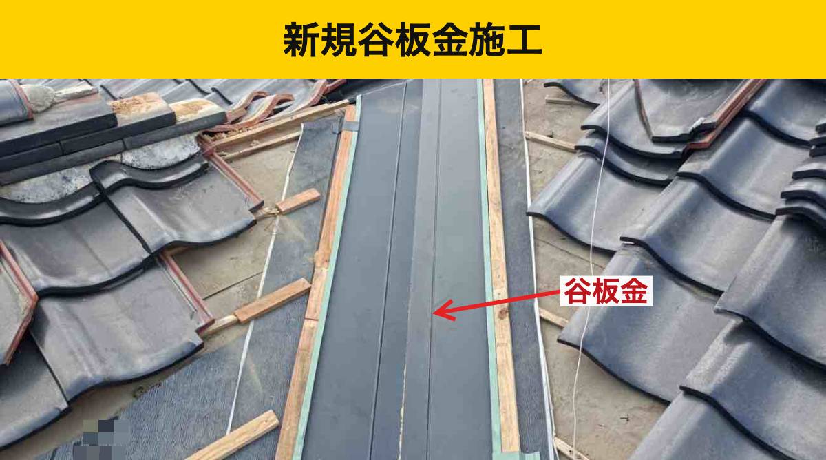 【完成まで密着】北九州市の瓦屋根・谷板金取り付けと瓦復元工事！雨漏りを止める施工技術