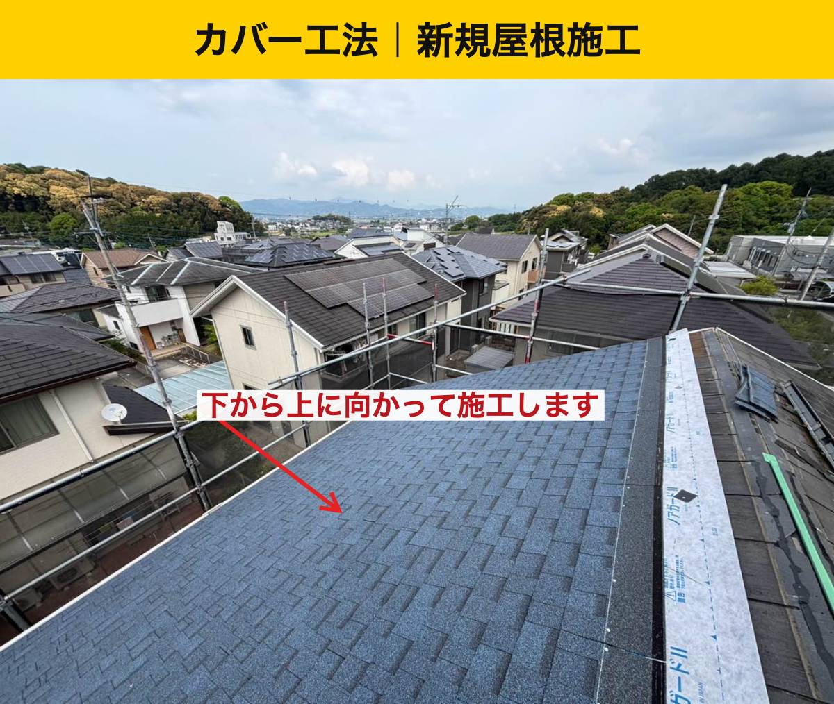 久留米市の屋根工事/カバー工法/太陽光パネルつきのリフォーム/スレート屋根のズレ