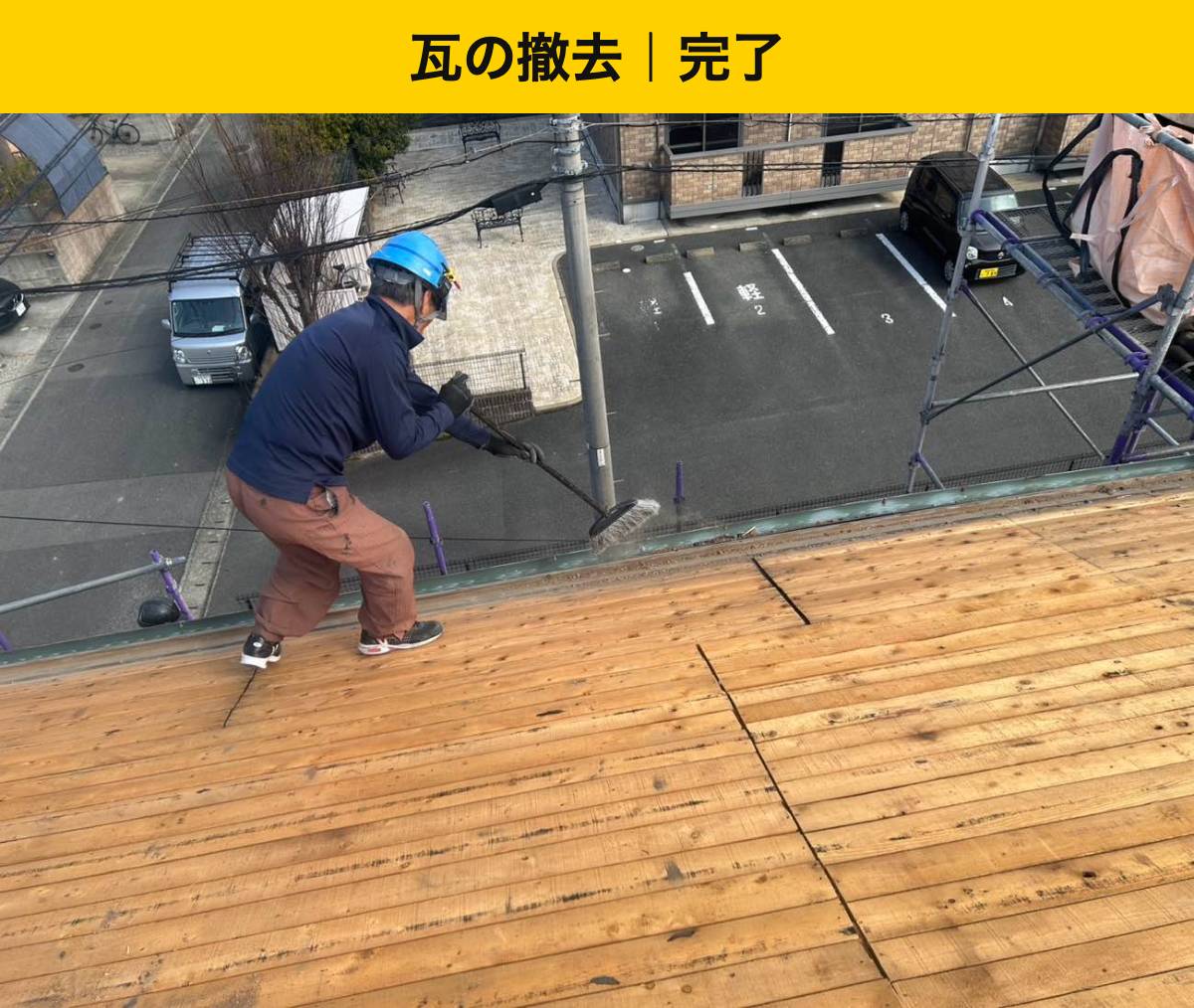福岡市南区の葺き替え工事・街の屋根やさん・屋根工事