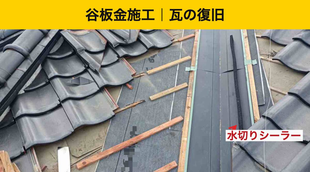 北九州市/谷板金工事/施工/雨漏り/ 街の屋根やさん