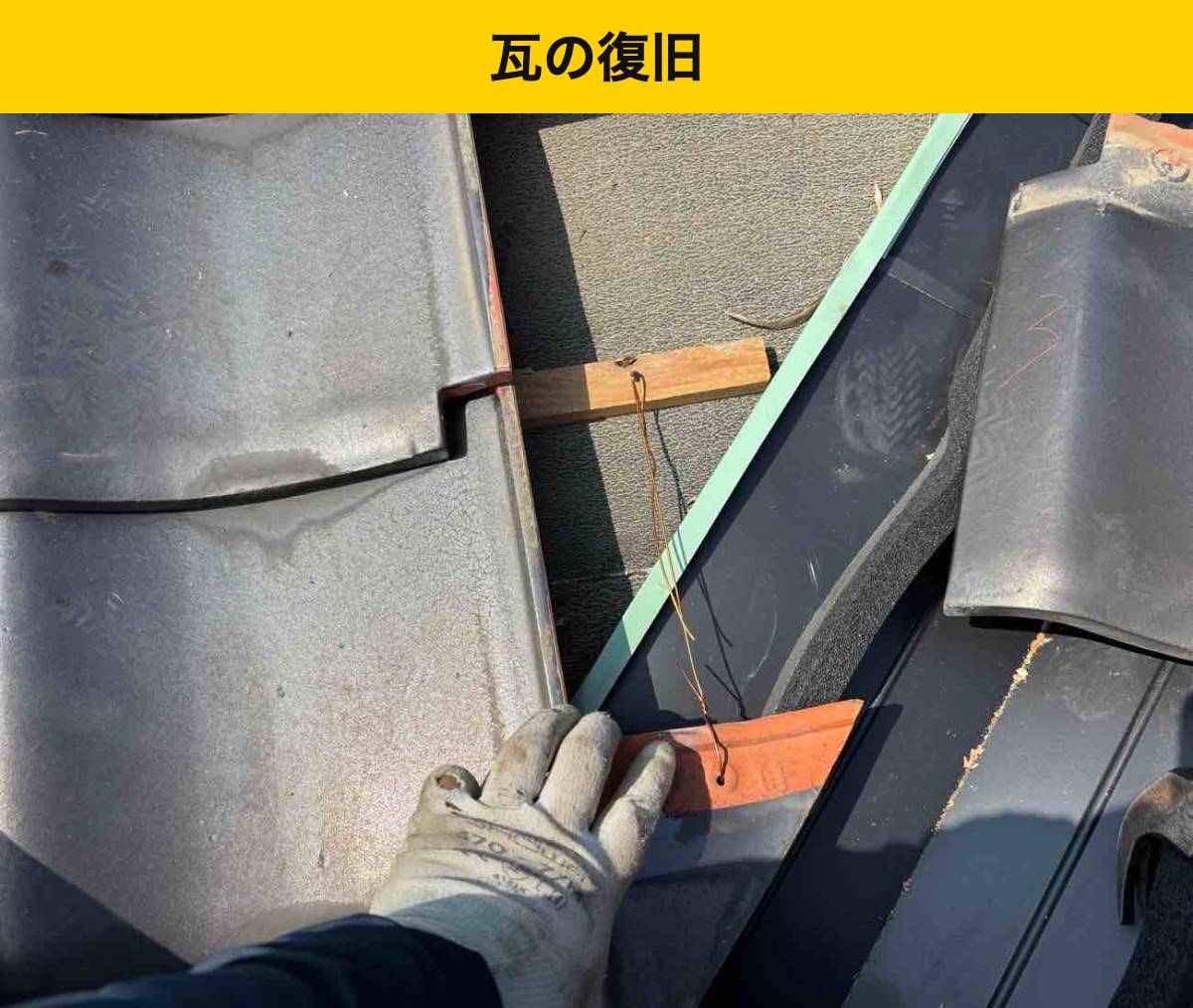 福岡県屋根工事・谷板金交換工事・雨漏り・瓦屋根・街の屋根やさん