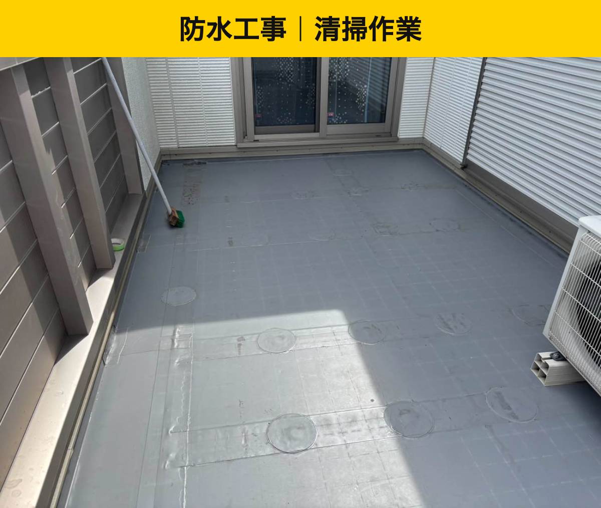 福岡の防水工事・雨漏り・ベランダ工事・街の屋根やさん福岡西店