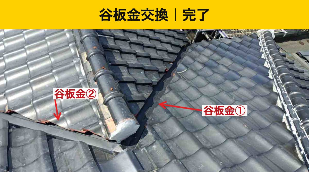 北九州市/谷板金工事/施工/雨漏り/ 街の屋根やさん