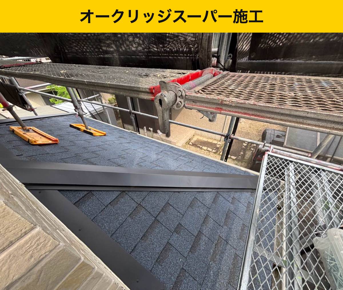 久留米市の屋根工事/カバー工法/太陽光パネルつきのリフォーム/スレート屋根のズレ