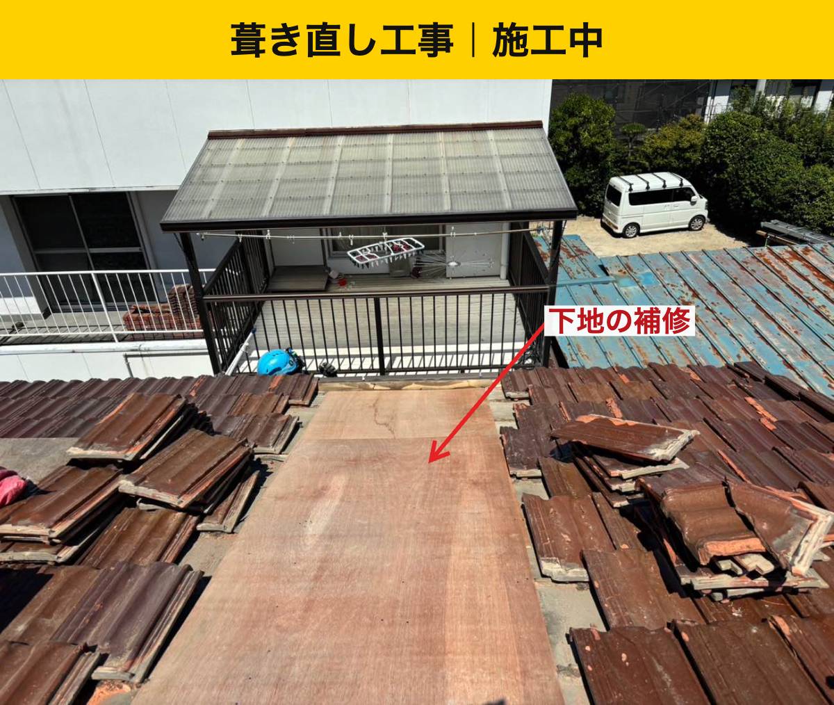 福岡市の屋根工事・雨漏り工事・瓦屋根
