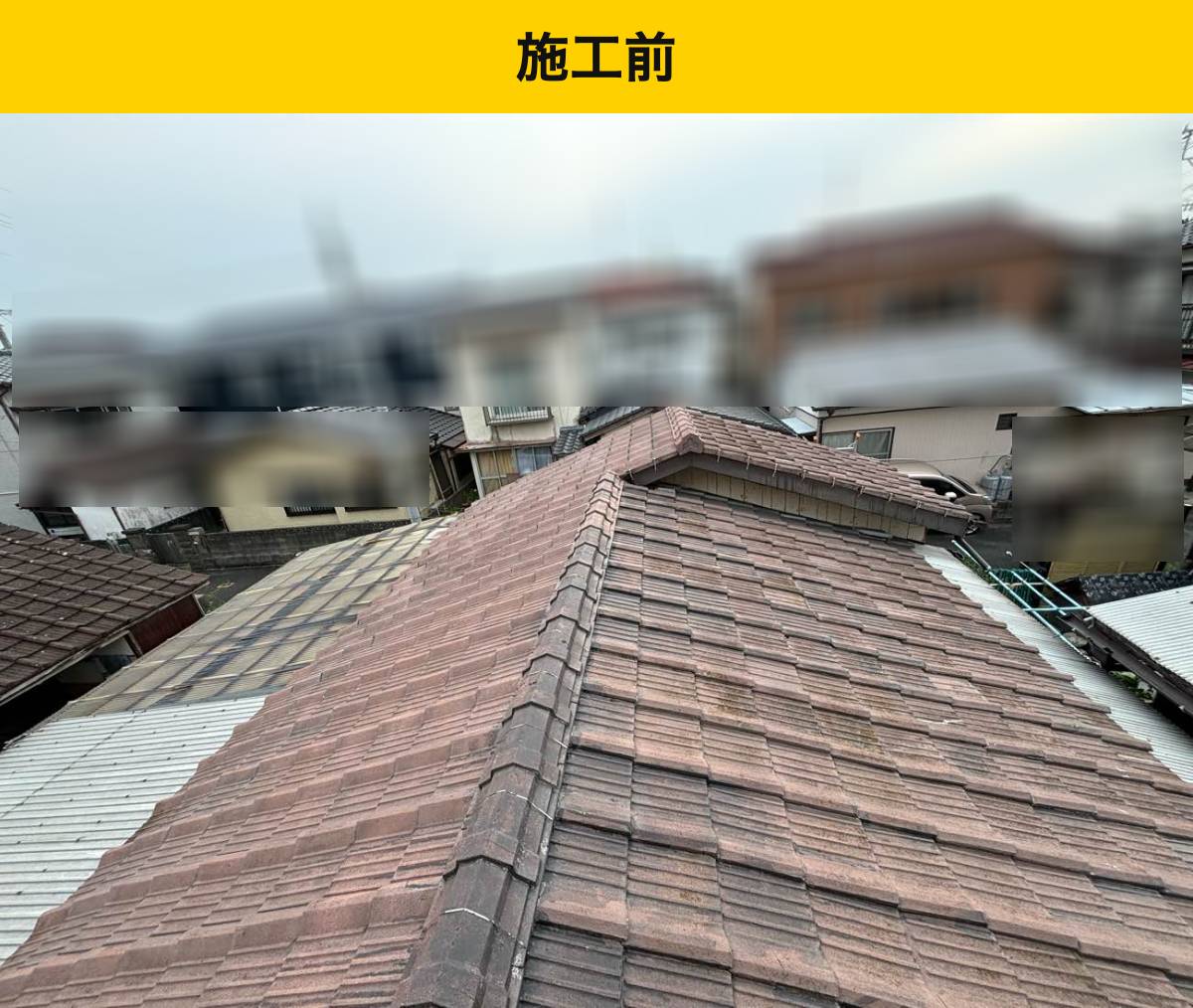 福岡市の屋根工事・葺き替え工事・オークリッジスーパー・街の屋根やさん福岡西店