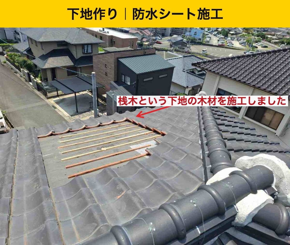 福岡市、雨漏り工事、瓦屋根、葺き直し工事、街の屋根さん福岡西
